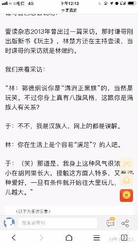 都以为于谦是满族人，其实这十二位明星才是真正的满族人