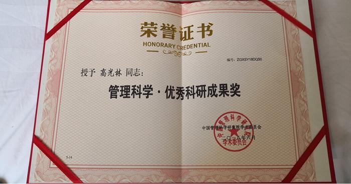 碳氢核肥获得中国管理科学院优秀科研成果奖
