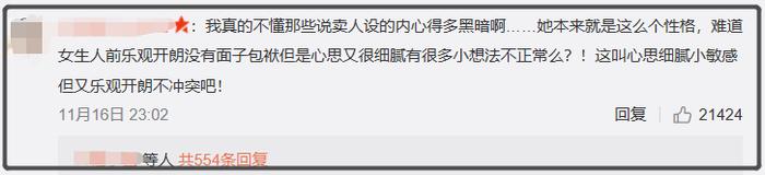 杨紫摔倒登顶热搜，为何有人说她在卖傻白甜人设？