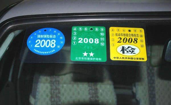 汽车玻璃上这3个标志不用再贴，但贴这些东西却违法，要罚100元！