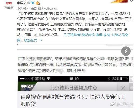 用户用百度搜出"假德邦"被坑 百度:资质审核误判