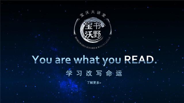 读书已成奢侈的年代，宝沃大讲堂要讲什么？