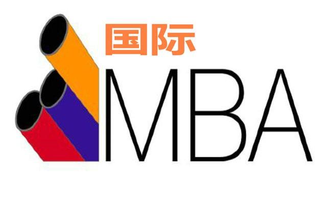 国际MBA和国内联考MBA如何选择，没有更好只有合不合适？