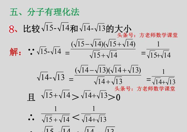 八年级：实数大小比较，12种常用方法，20道例题详解，探讨分享