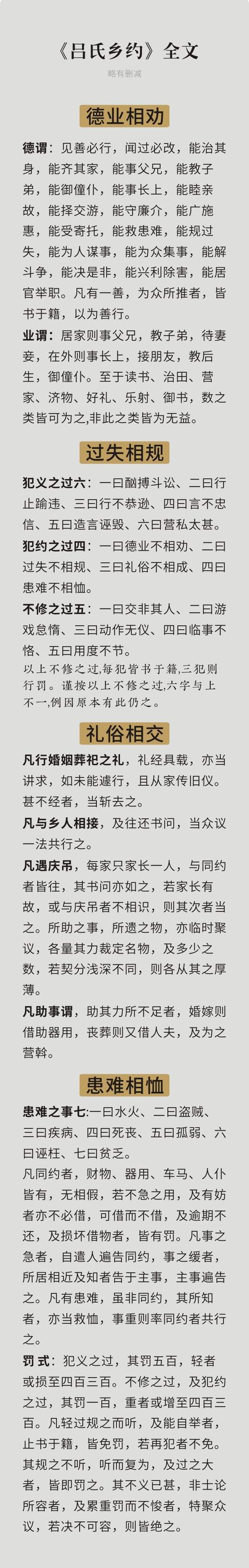 东亚文化圈为什么会有乡约？乡约又是一种什么制度？...