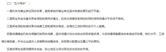 事业单位养老保险改革：5个同步1个统一，逐步化解双轨矛盾