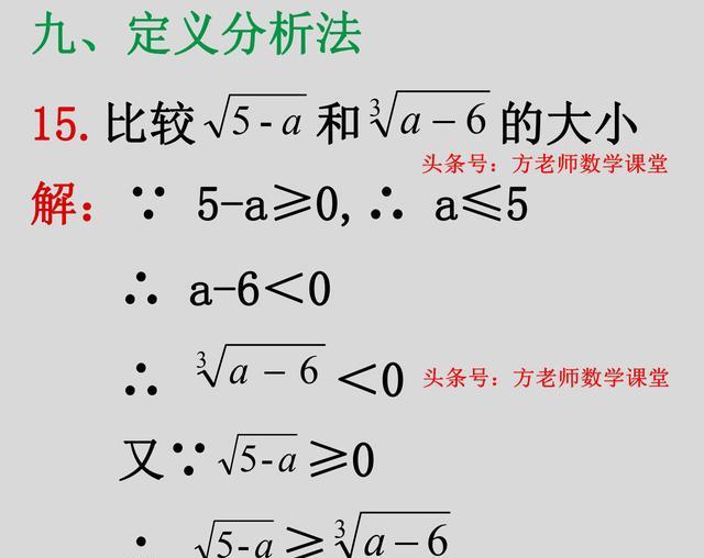 八年级：实数大小比较，12种常用方法，20道例题详解，探讨分享