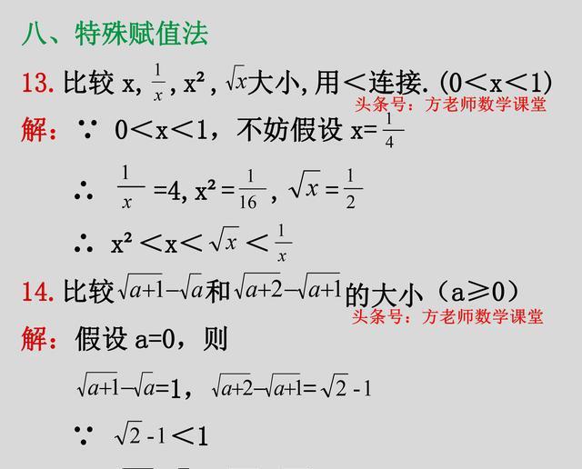 八年级：实数大小比较，12种常用方法，20道例题详解，探讨分享