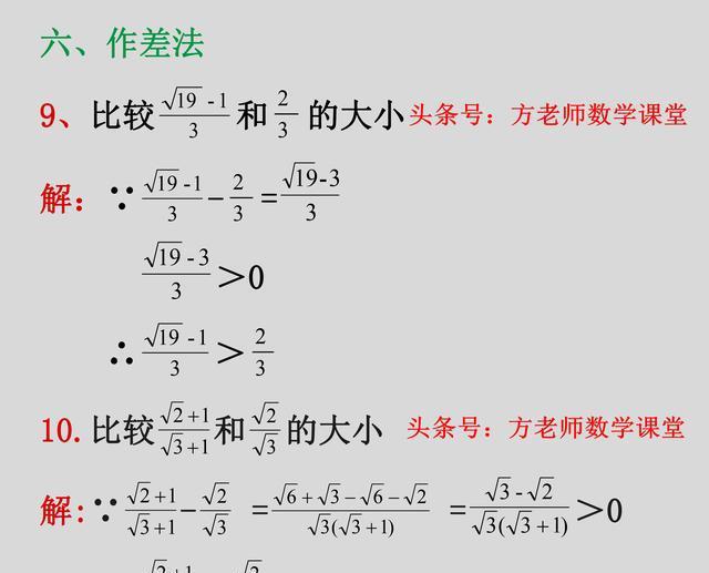 八年级：实数大小比较，12种常用方法，20道例题详解，探讨分享