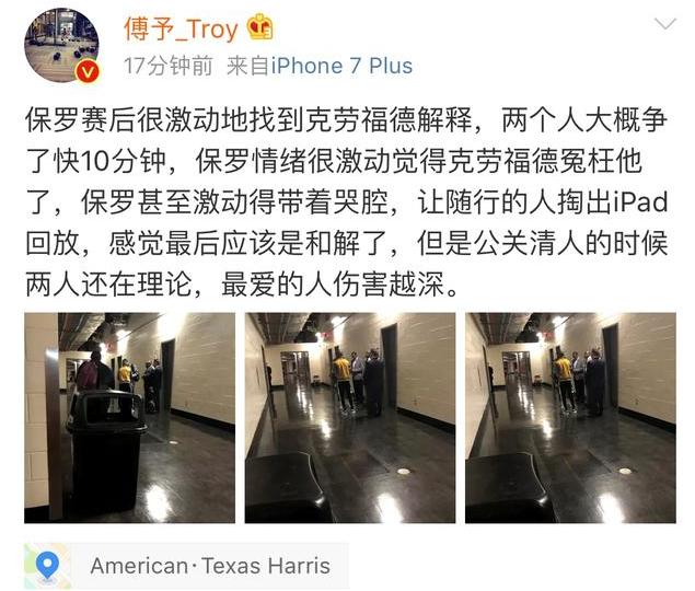 失去你赢了比赛又如何？曝赛后保罗激动找克六解释，争论近十分钟