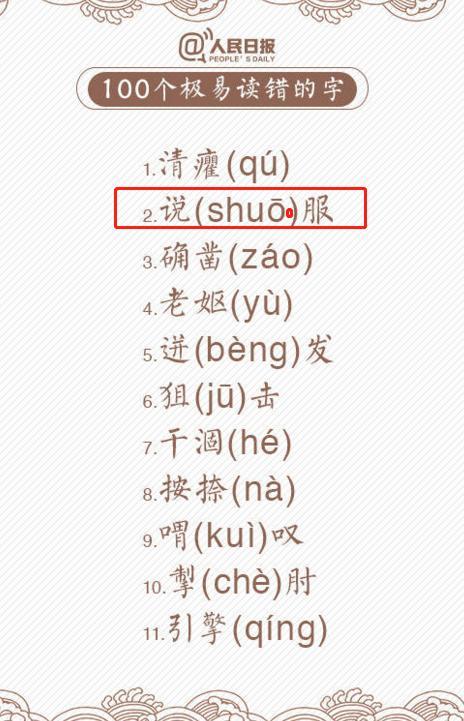 小学课本说服不读“shui”？ 这些说改就改的字你还认识哪些？双赢彩票(图1)