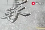 高手在民间!