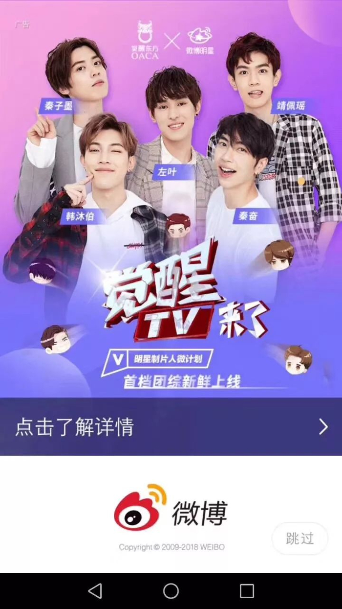 抱团新浪推团综！觉醒东方真是偶像练习生滴圈粉赢家