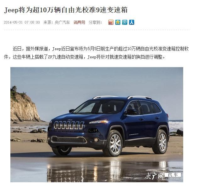 “机油光”从何而来，9AT是最大败笔，Jeep自由光是想毁了Jeep吗