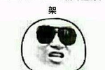 搞笑表情包,金馆长墨镜装逼图,都退下!