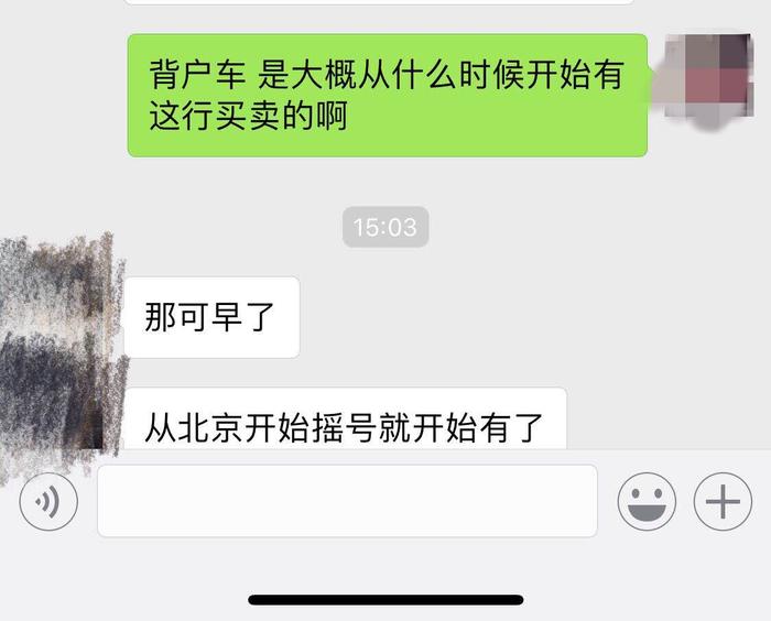 十六万结婚过户，非法京牌交易“行情看涨”