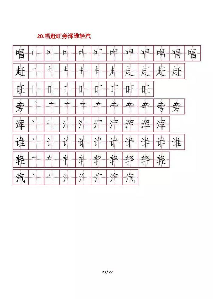 部编版二年级上册每课所有生字笔顺，给孩子收藏练字！！！