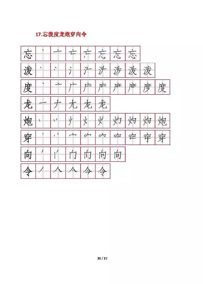 部编版二年级上册每课所有生字笔顺，给孩子收藏练字！！！