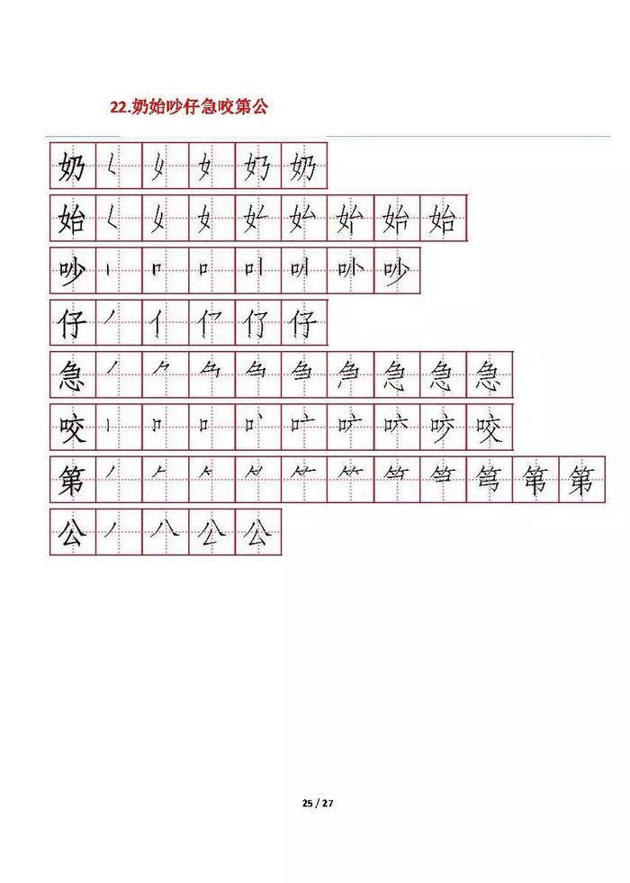 部编版二年级上册每课所有生字笔顺，给孩子收藏练字！！！