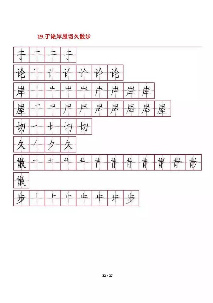 部编版二年级上册每课所有生字笔顺，给孩子收藏练字！！！