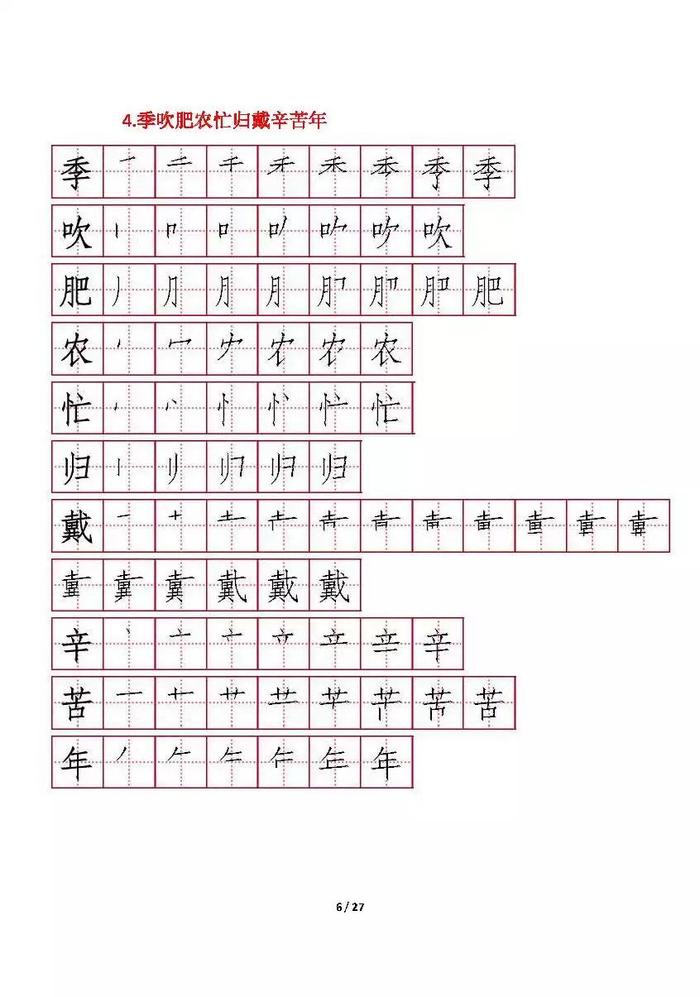 部编版二年级上册每课所有生字笔顺，给孩子收藏练字！！！