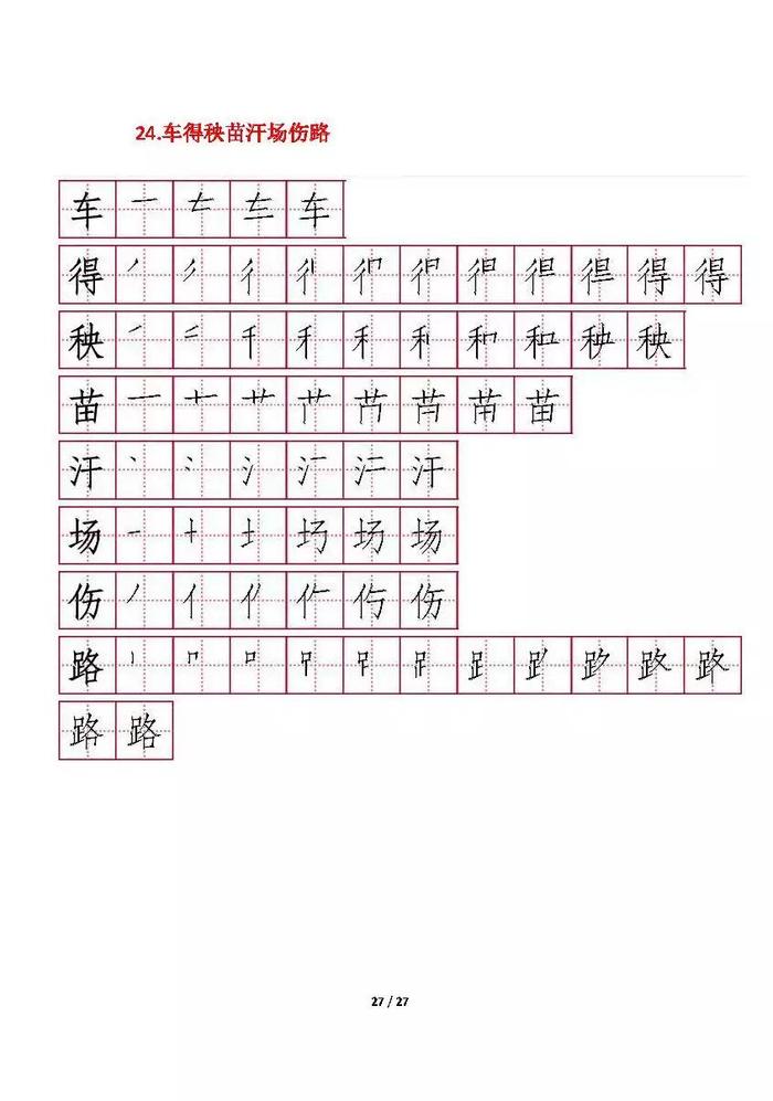 部编版二年级上册每课所有生字笔顺，给孩子收藏练字！！！