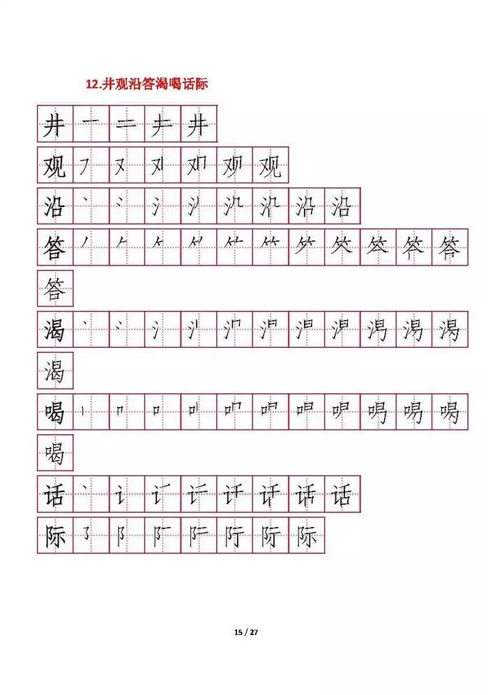 部编版二年级上册每课所有生字笔顺，给孩子收藏练字！！！