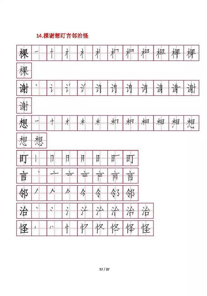 部编版二年级上册每课所有生字笔顺，给孩子收藏练字！！！