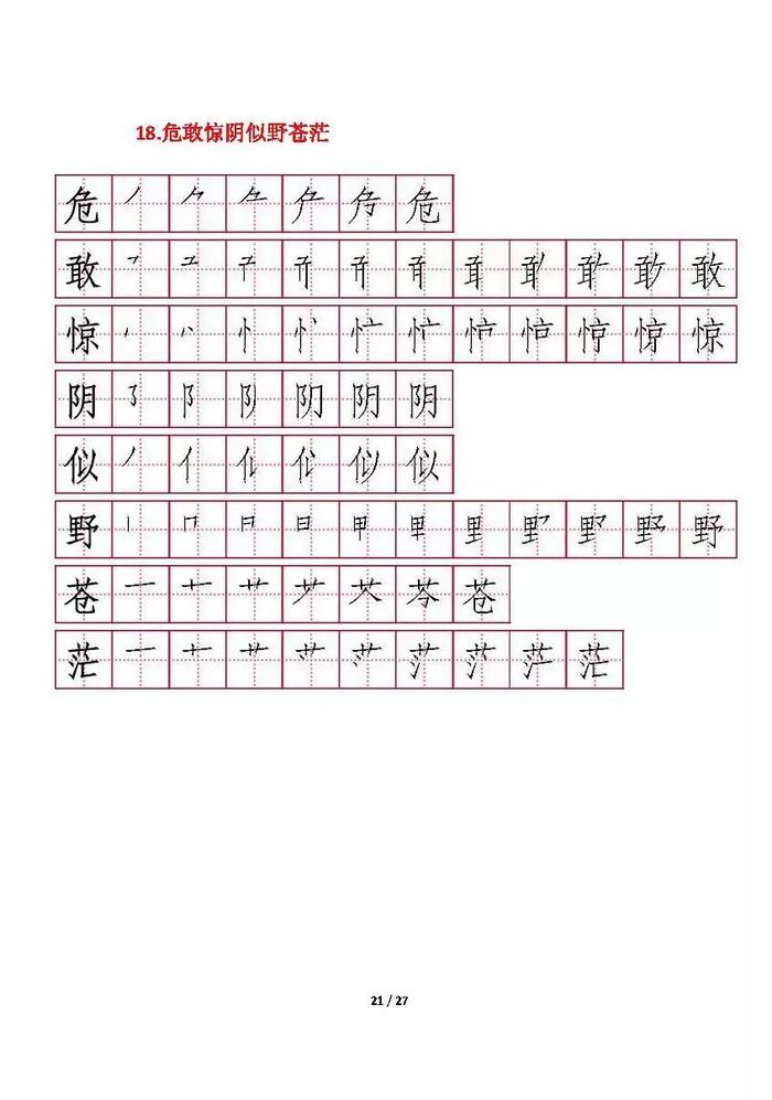 部编版二年级上册每课所有生字笔顺，给孩子收藏练字！！！