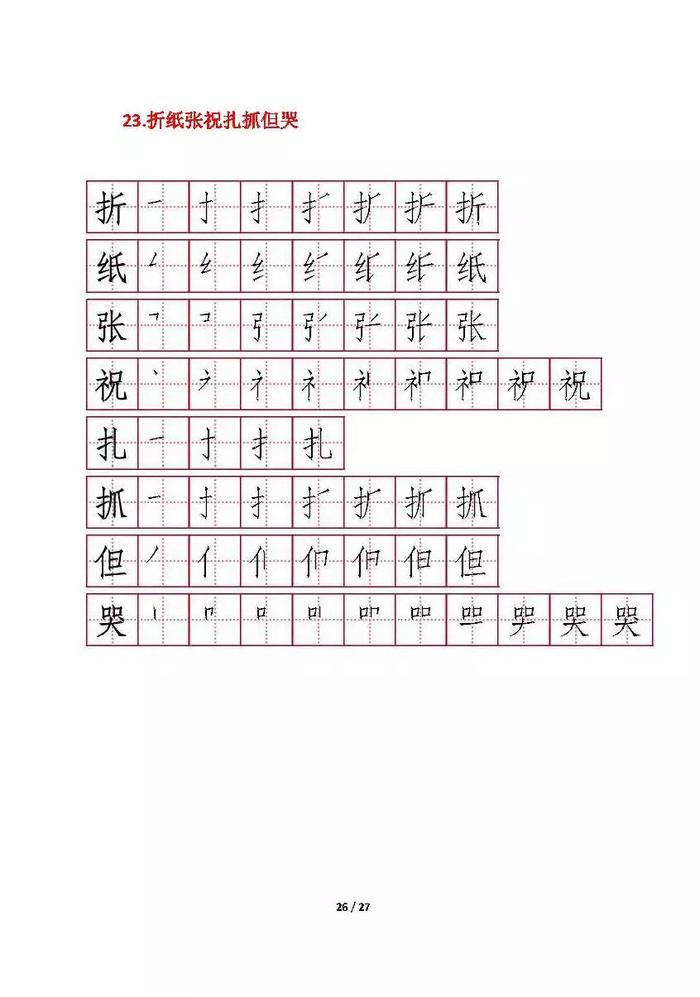 部编版二年级上册每课所有生字笔顺，给孩子收藏练字！！！