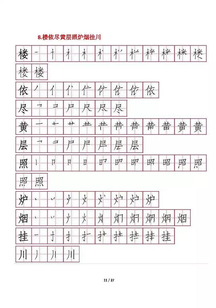 部编版二年级上册每课所有生字笔顺，给孩子收藏练字！！！