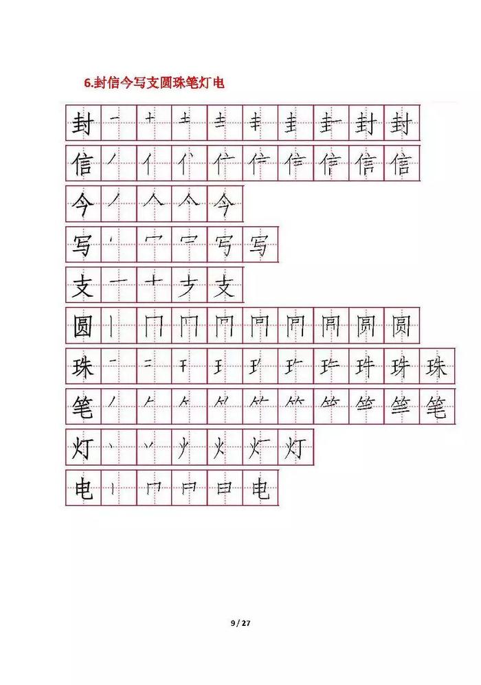 部编版二年级上册每课所有生字笔顺，给孩子收藏练字！！！