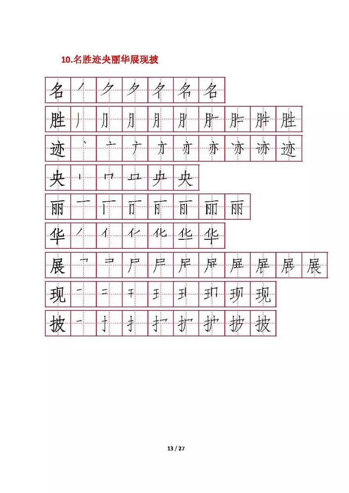 部编版二年级上册每课所有生字笔顺，给孩子收藏练字！！！