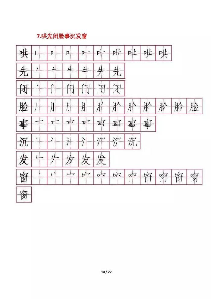 部编版二年级上册每课所有生字笔顺，给孩子收藏练字！！！