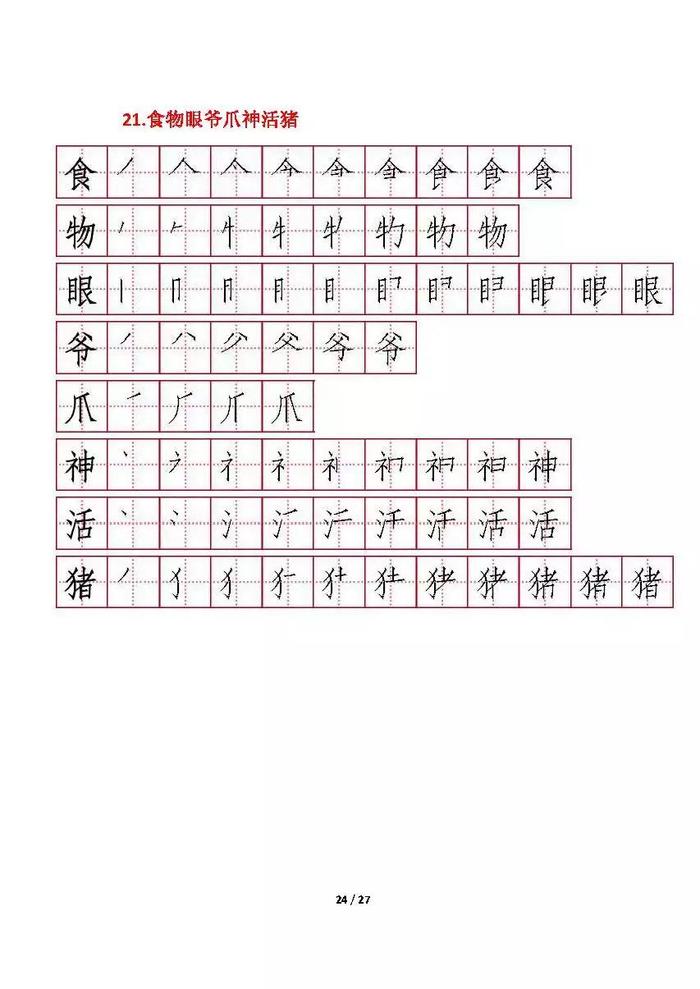 部编版二年级上册每课所有生字笔顺，给孩子收藏练字！！！