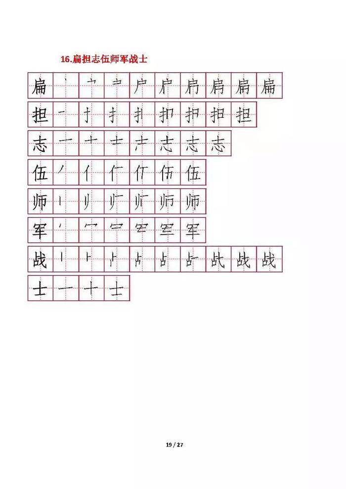 部编版二年级上册每课所有生字笔顺，给孩子收藏练字！！！