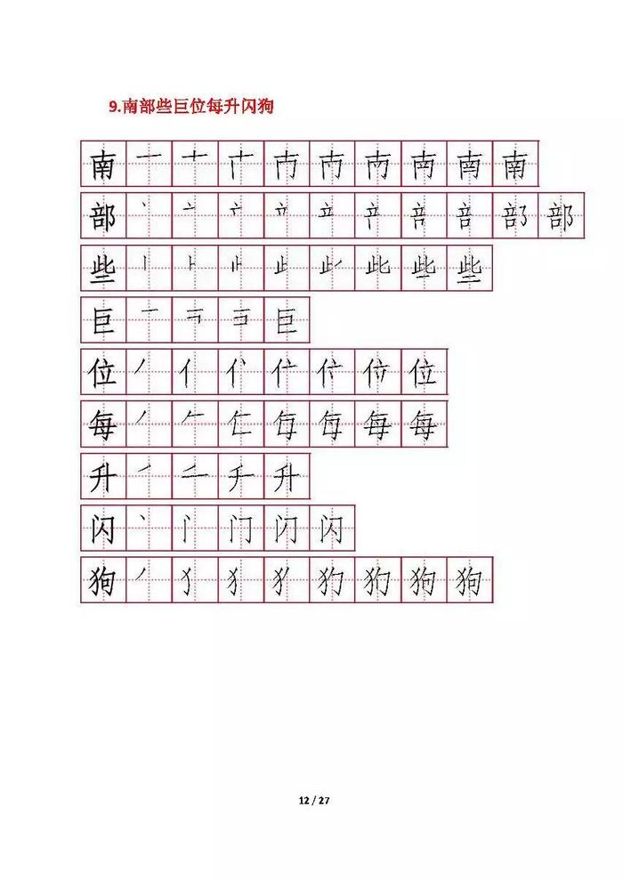 部编版二年级上册每课所有生字笔顺，给孩子收藏练字！！！