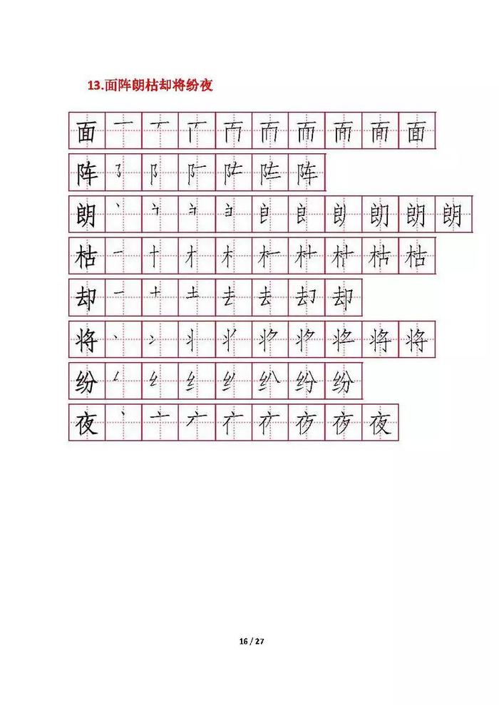 部编版二年级上册每课所有生字笔顺，给孩子收藏练字！！！