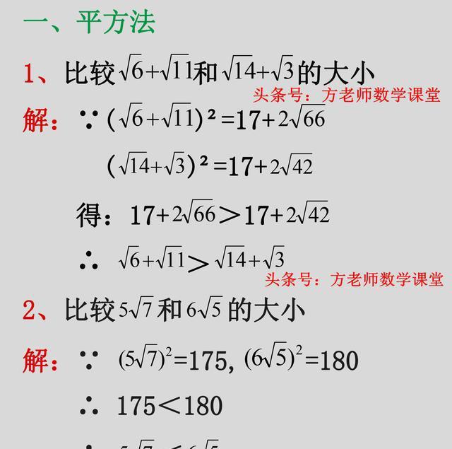 八年级：实数大小比较，12种常用方法，20道例题详解，探讨分享