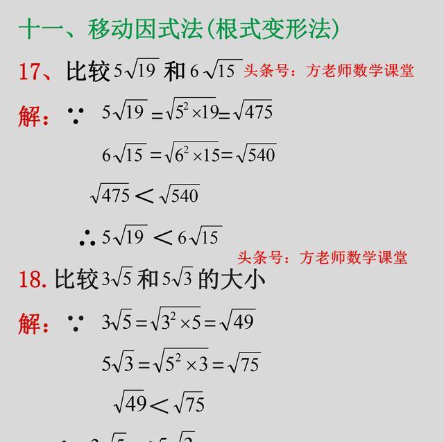 八年级：实数大小比较，12种常用方法，20道例题详解，探讨分享