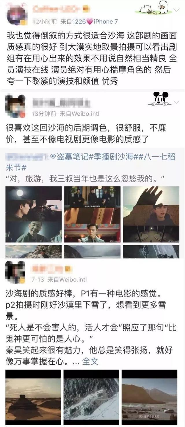 《盗墓笔记》和《老九门》的坑在《沙海》填上了！