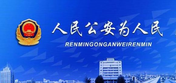 “警察”和“公安”到底有什么区别？一直误解了这么多年