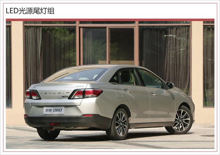 2019款启辰D60正式上市 售6.98万起/增电子手刹