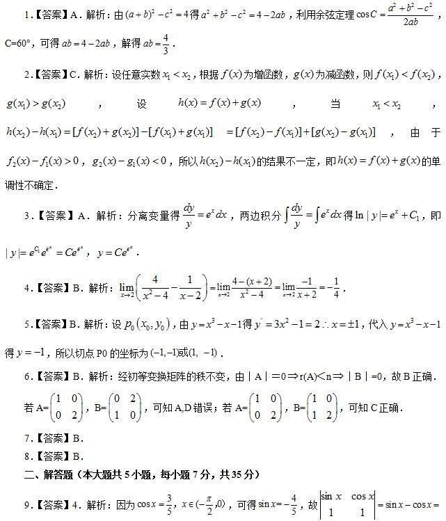 2018下半年教师资格《数学学科知识与能力（初中）》模拟卷一答案