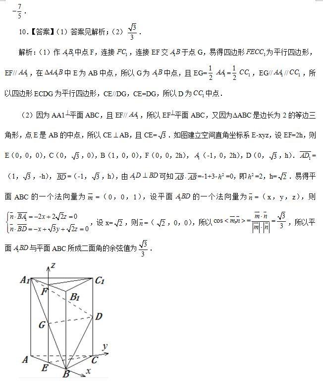 2018下半年教师资格《数学学科知识与能力（初中）》模拟卷一答案