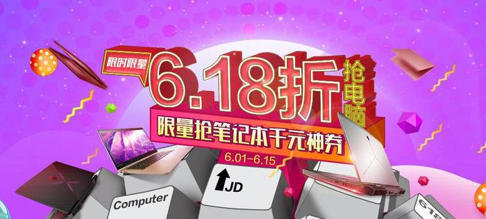 IDC：游戏本增速达77%  618京东呈现主场优势战果丰硕