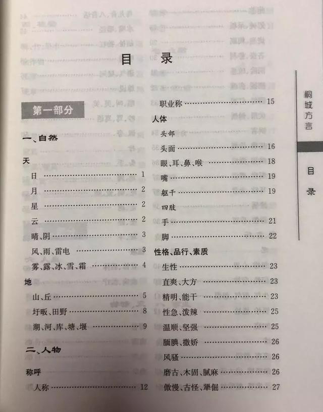 人文桐城｜《桐城方言》：桐城文化的重要载体