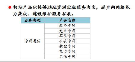 咸阳市铁塔公司有一份服务清单邀您详阅