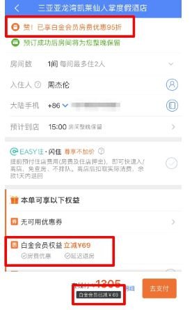 测评了排行前十的旅行app后,才发现携程会员的优势是这个……