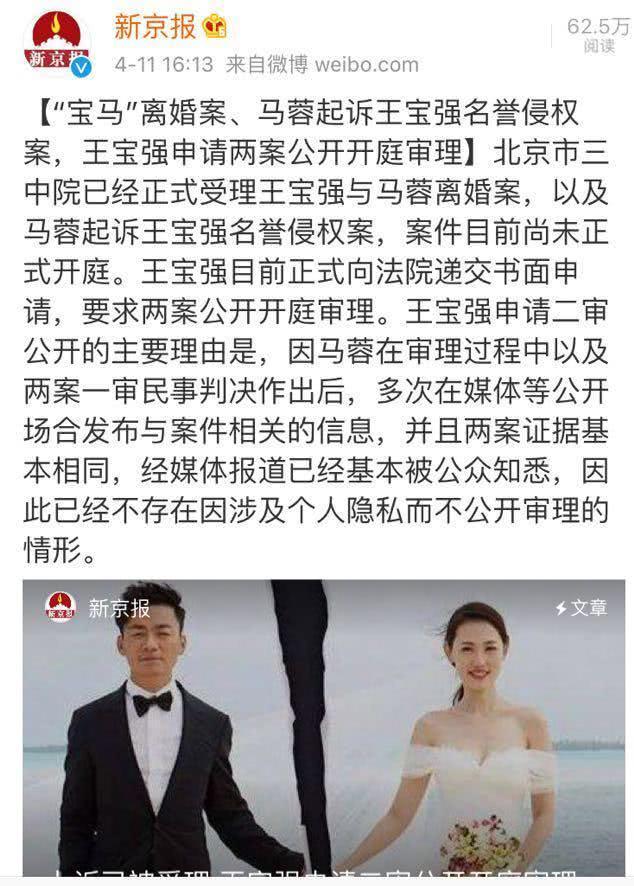 王宝强和马蓉离婚案二审宣判，维持一审判决，马蓉偷情再次被坐实